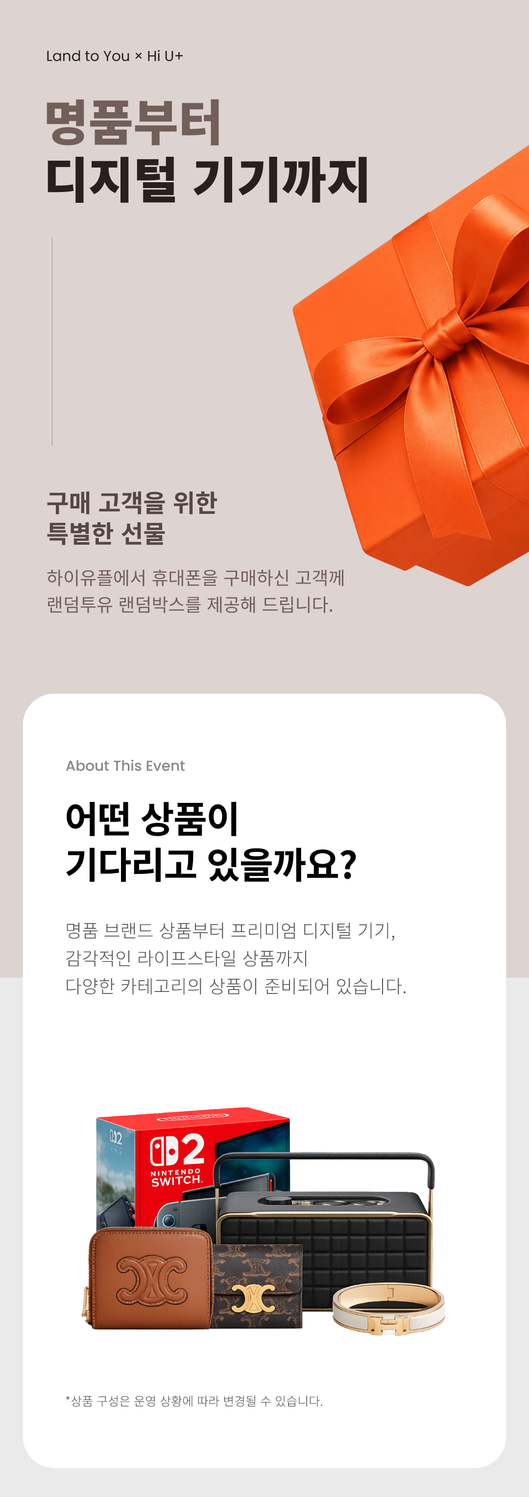 명품 가방과 액세서리, 게임기, 디지털 기기 등 랜덤투유 상품 예시